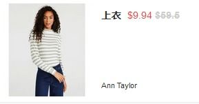 ann taylor美国官网折扣区低至3折 额外4 5折促销,无需用码,加入购物车显示折后价 美国境内免运费 活动截止到北京时间6 23号下午